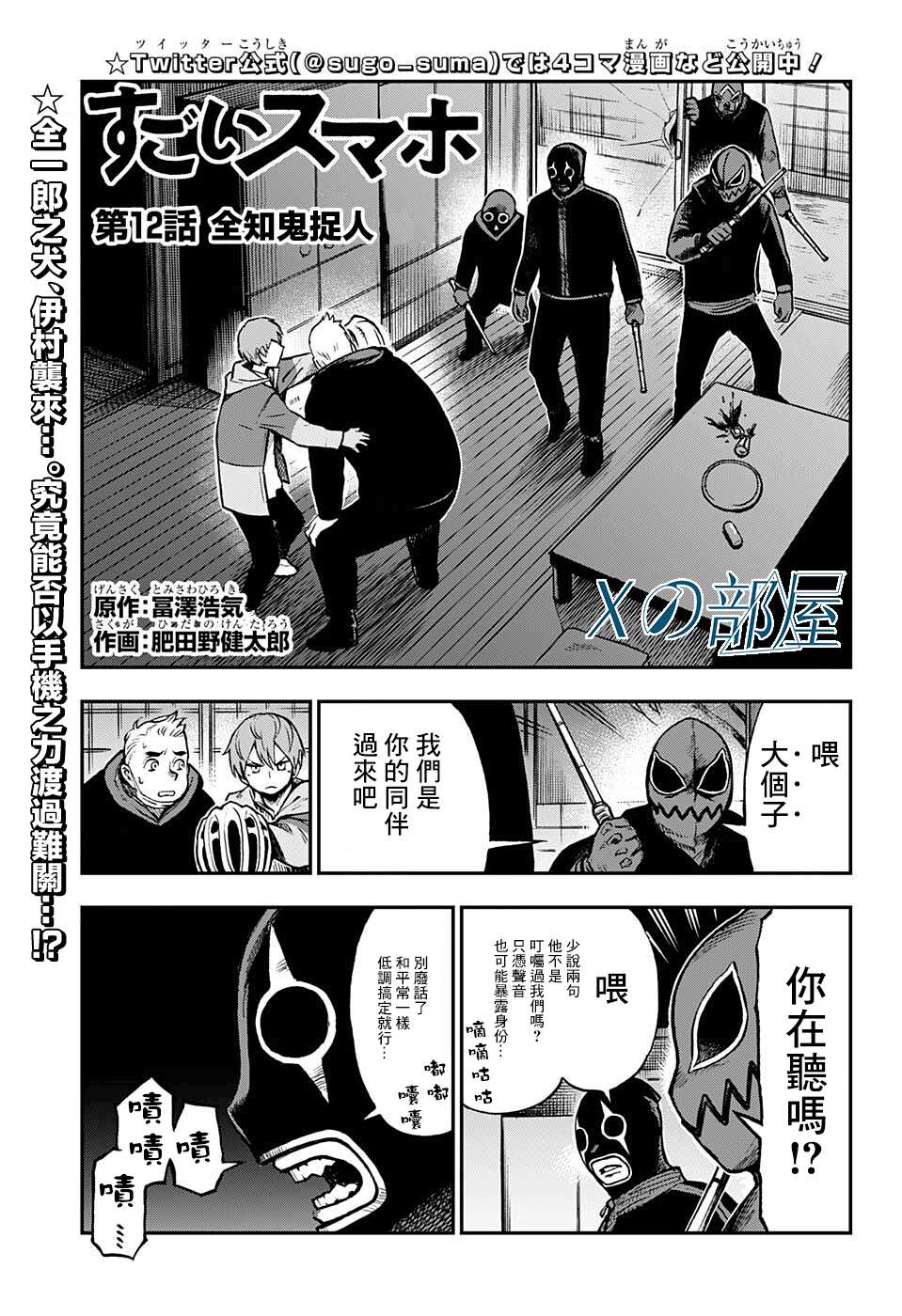 《全知手机》漫画最新章节第12话免费下拉式在线观看章节第【1】张图片