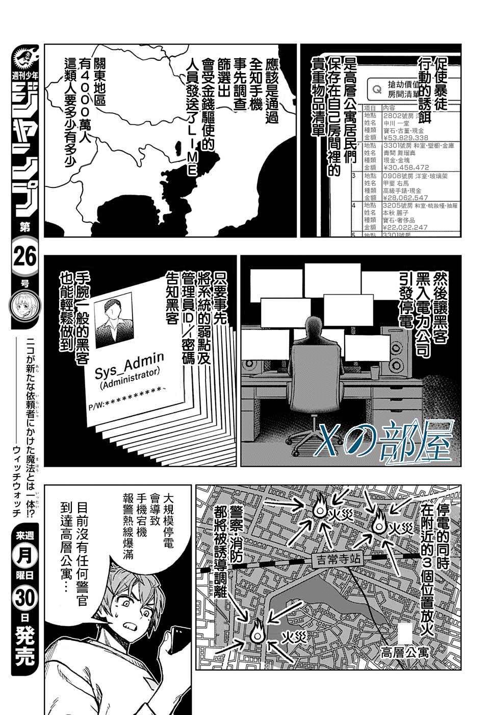 《全知手机》漫画最新章节第3话免费下拉式在线观看章节第【7】张图片