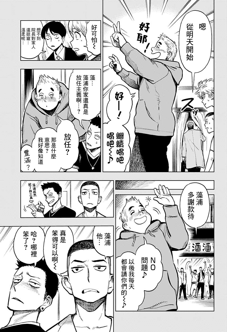 《全知手机》漫画最新章节第10话免费下拉式在线观看章节第【15】张图片