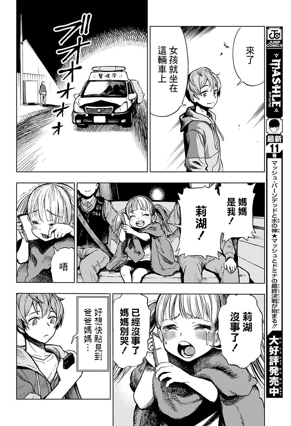 《全知手机》漫画最新章节第1话 绝妙智能机免费下拉式在线观看章节第【45】张图片