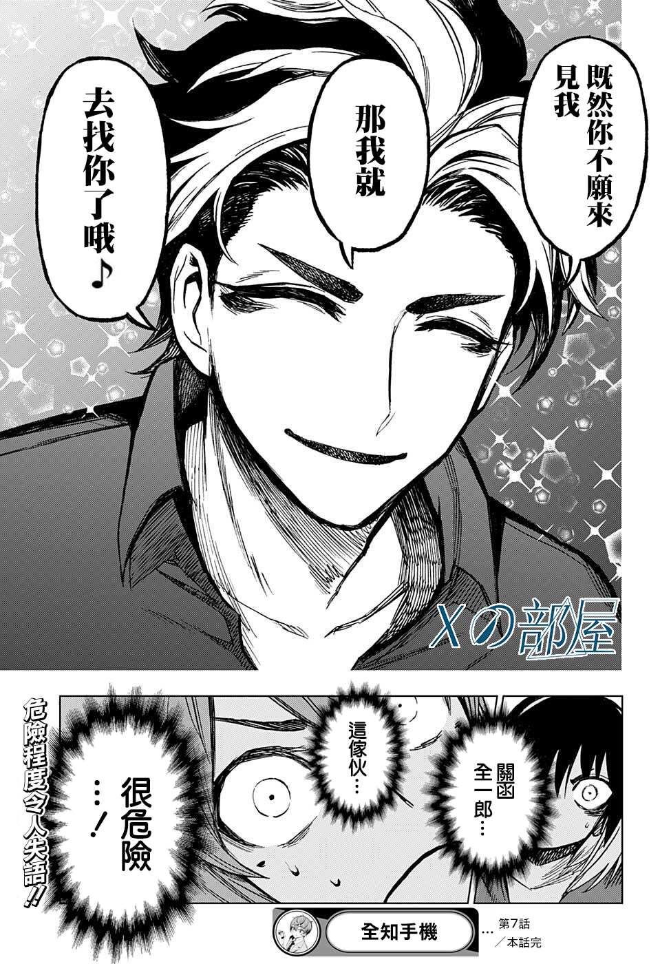 《全知手机》漫画最新章节第7话免费下拉式在线观看章节第【19】张图片