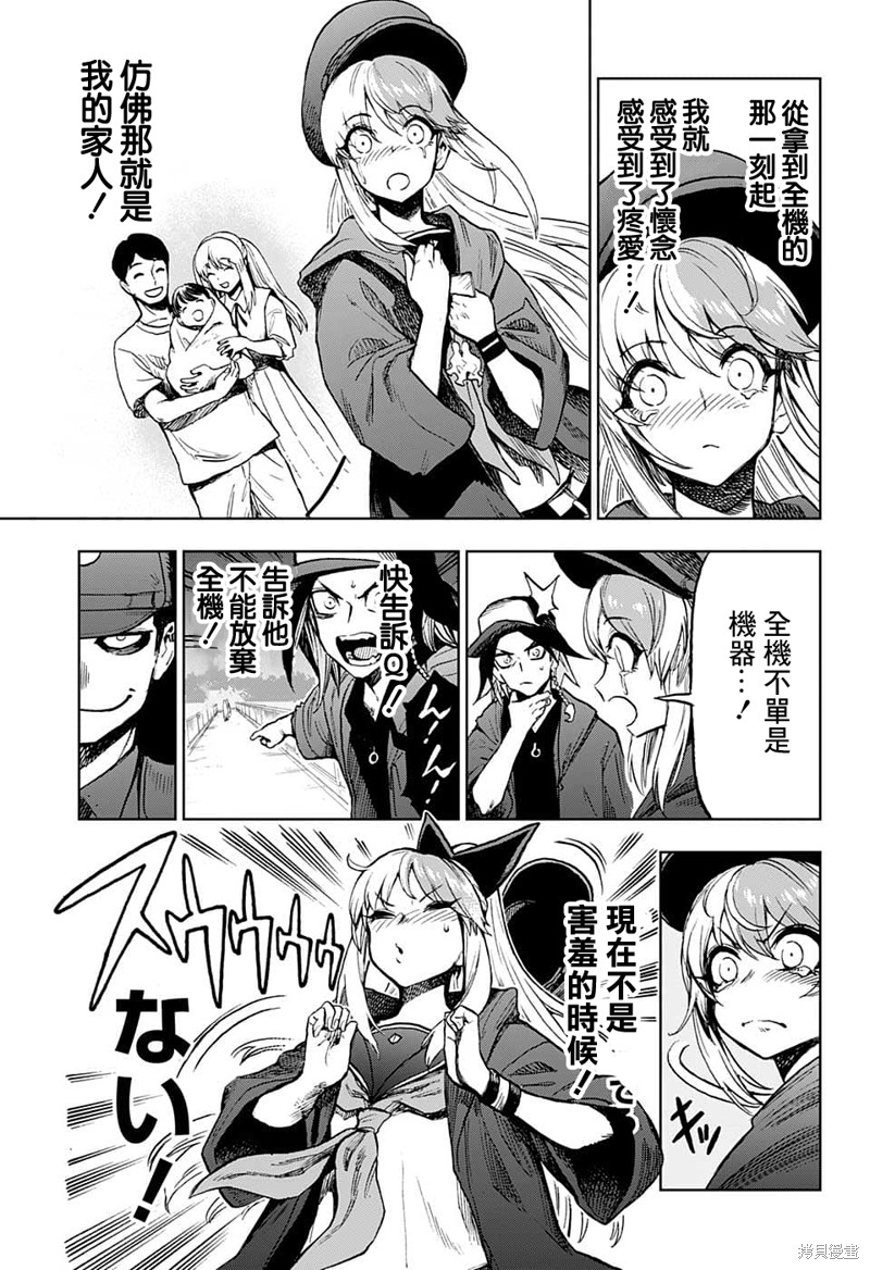 《全知手机》漫画最新章节第23话免费下拉式在线观看章节第【9】张图片