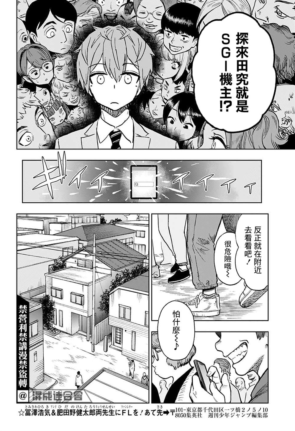 《全知手机》漫画最新章节第21话免费下拉式在线观看章节第【16】张图片