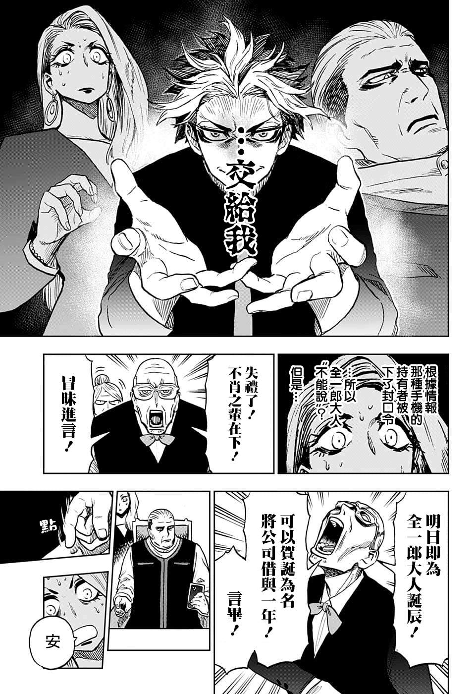 《全知手机》漫画最新章节第20话免费下拉式在线观看章节第【9】张图片