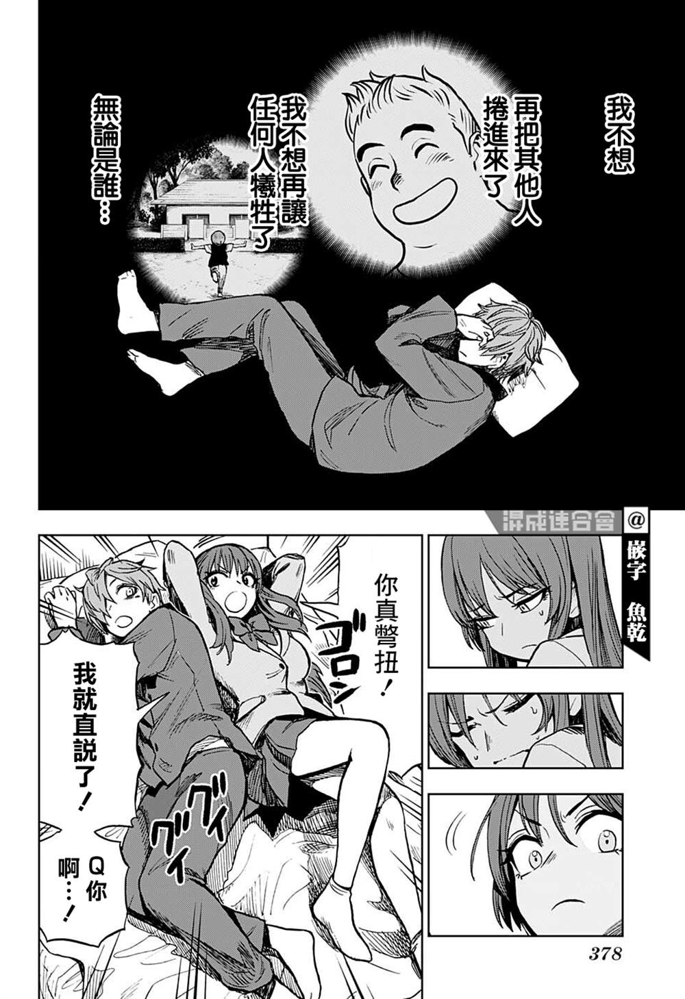 《全知手机》漫画最新章节第16话免费下拉式在线观看章节第【10】张图片