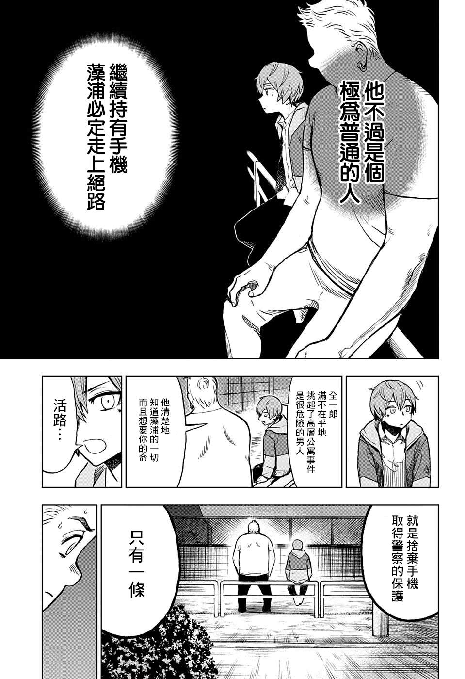 《全知手机》漫画最新章节第13话免费下拉式在线观看章节第【11】张图片