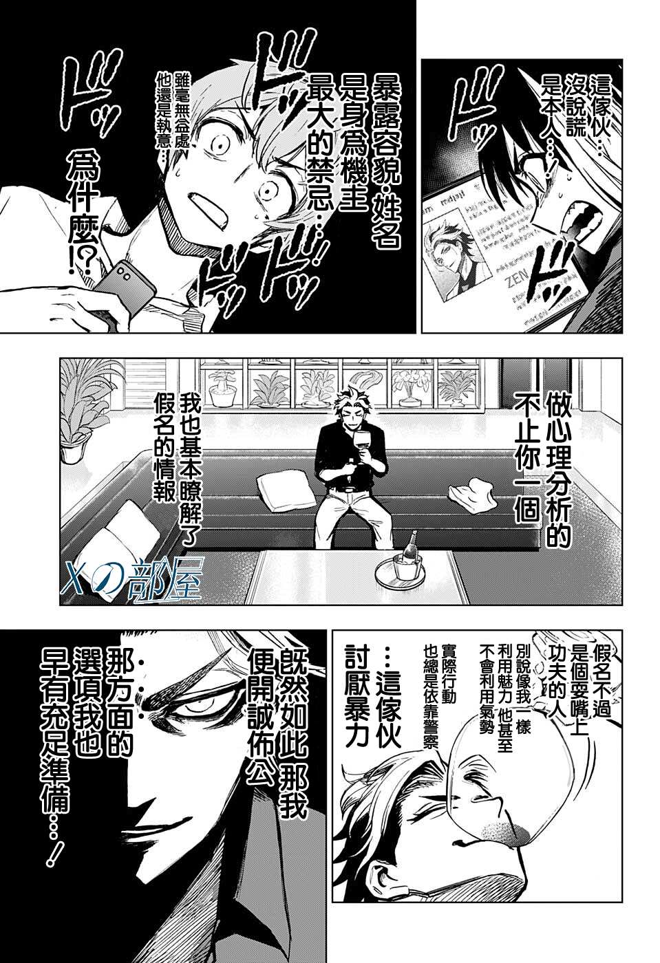 《全知手机》漫画最新章节第7话免费下拉式在线观看章节第【17】张图片