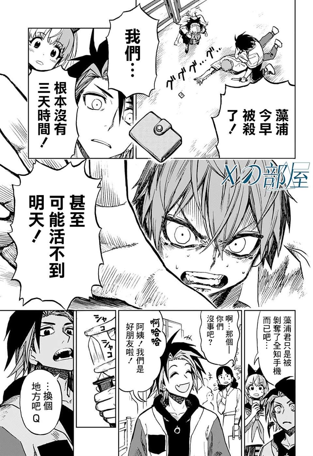 《全知手机》漫画最新章节第17话免费下拉式在线观看章节第【15】张图片