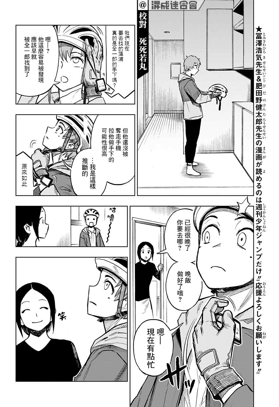 《全知手机》漫画最新章节第10话免费下拉式在线观看章节第【6】张图片