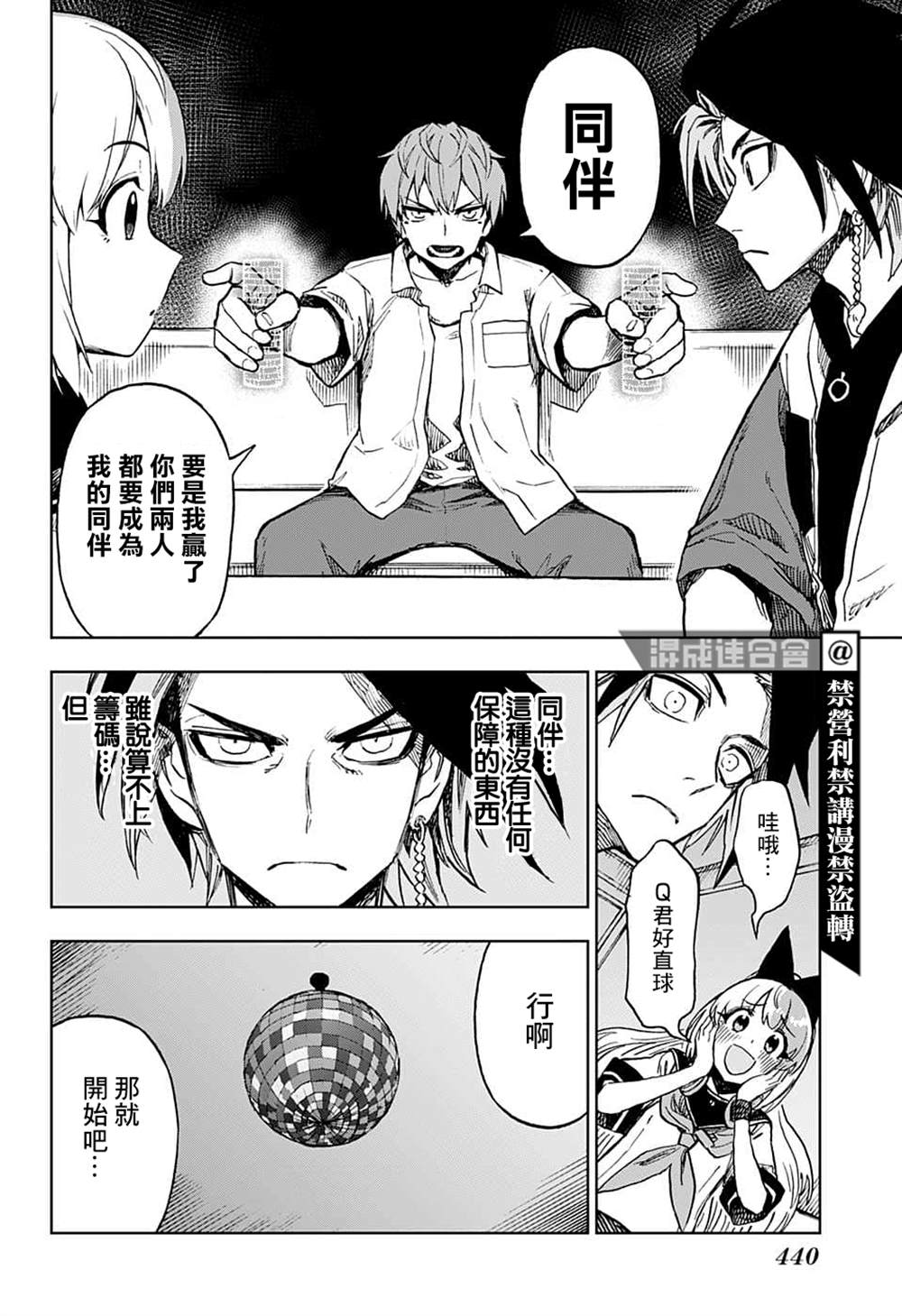 《全知手机》漫画最新章节第18话免费下拉式在线观看章节第【4】张图片