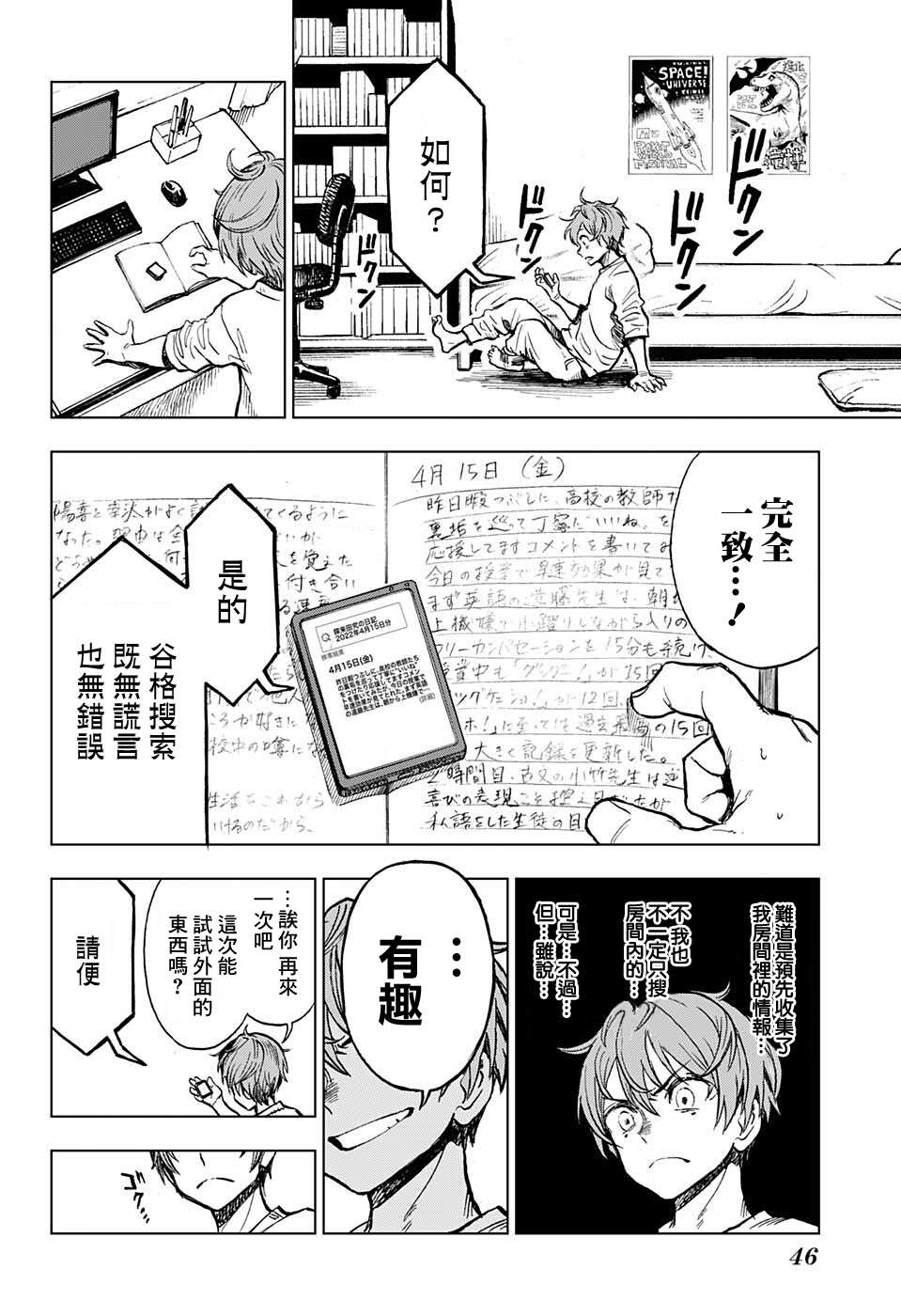 《全知手机》漫画最新章节第1话 绝妙智能机免费下拉式在线观看章节第【23】张图片