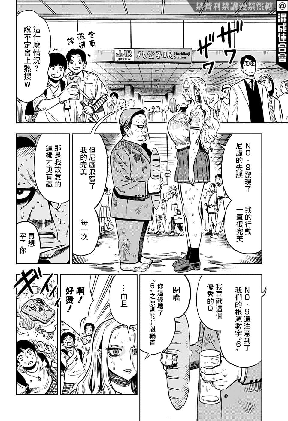 《全知手机》漫画最新章节第19话免费下拉式在线观看章节第【18】张图片