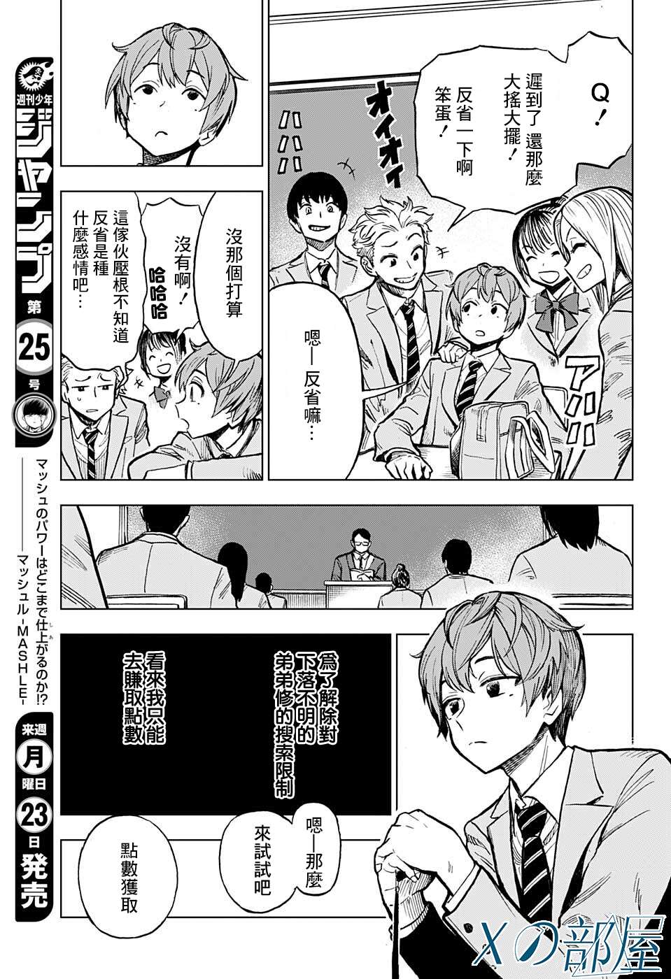 《全知手机》漫画最新章节第2话免费下拉式在线观看章节第【5】张图片