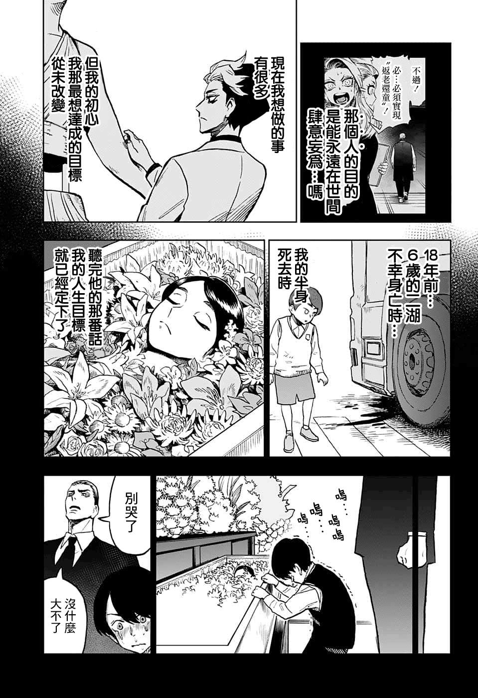 《全知手机》漫画最新章节第20话免费下拉式在线观看章节第【13】张图片