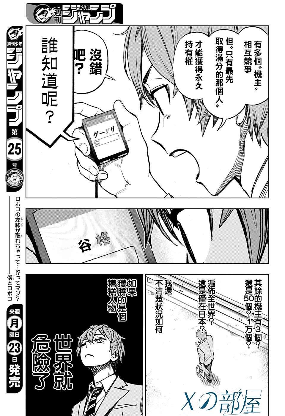 《全知手机》漫画最新章节第2话免费下拉式在线观看章节第【23】张图片