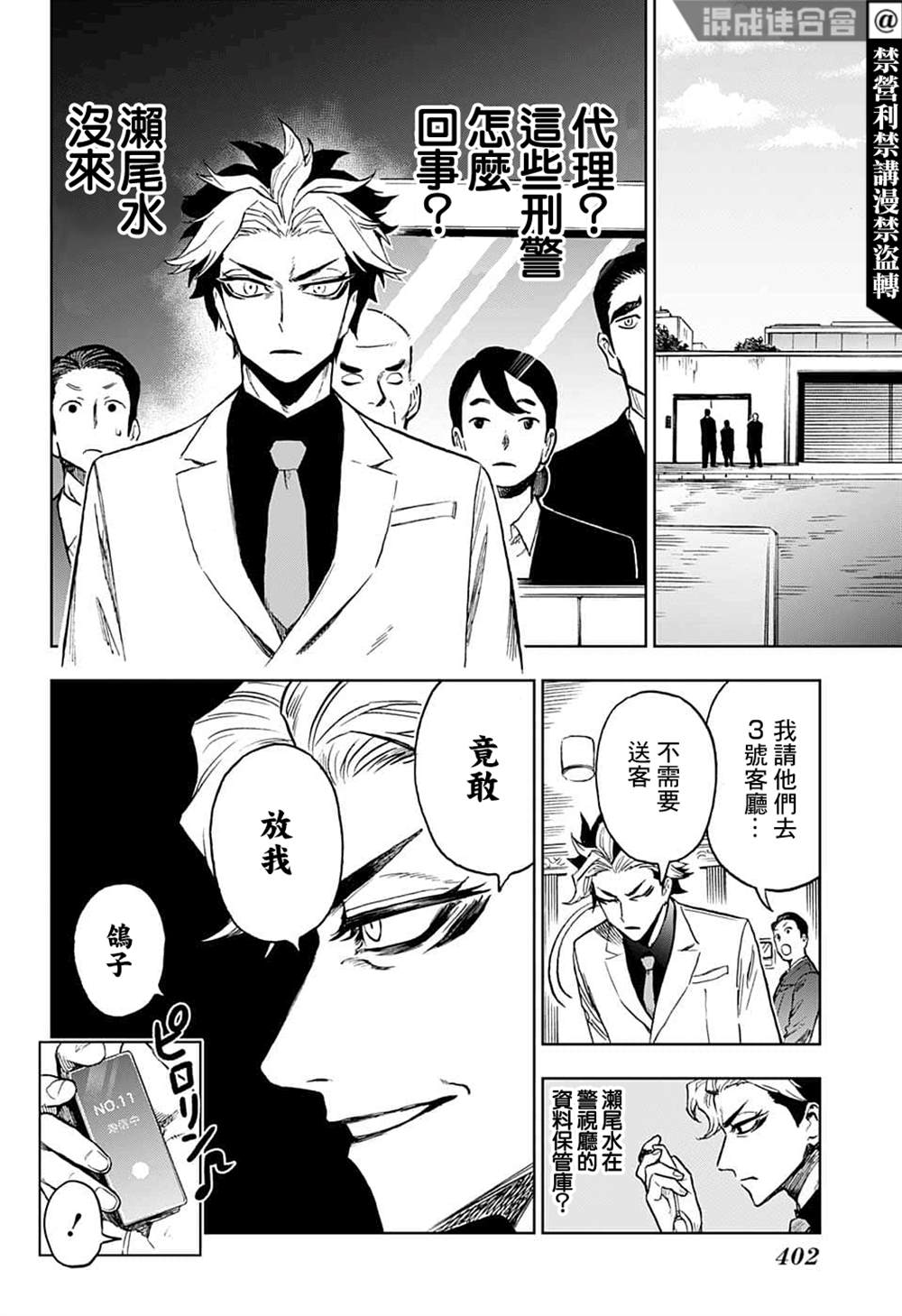 《全知手机》漫画最新章节第21话免费下拉式在线观看章节第【4】张图片