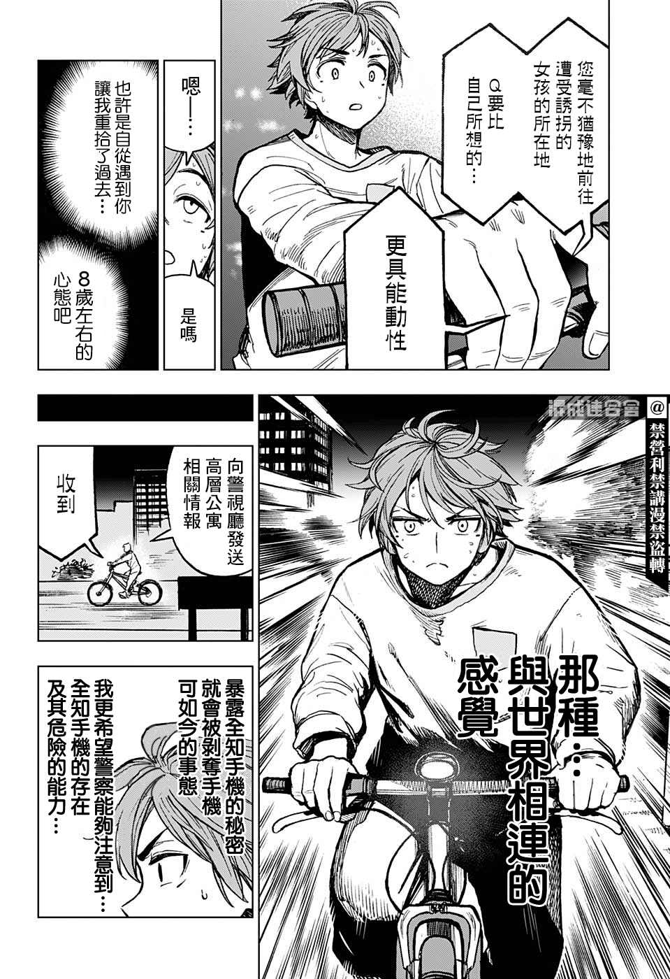 《全知手机》漫画最新章节第3话免费下拉式在线观看章节第【10】张图片