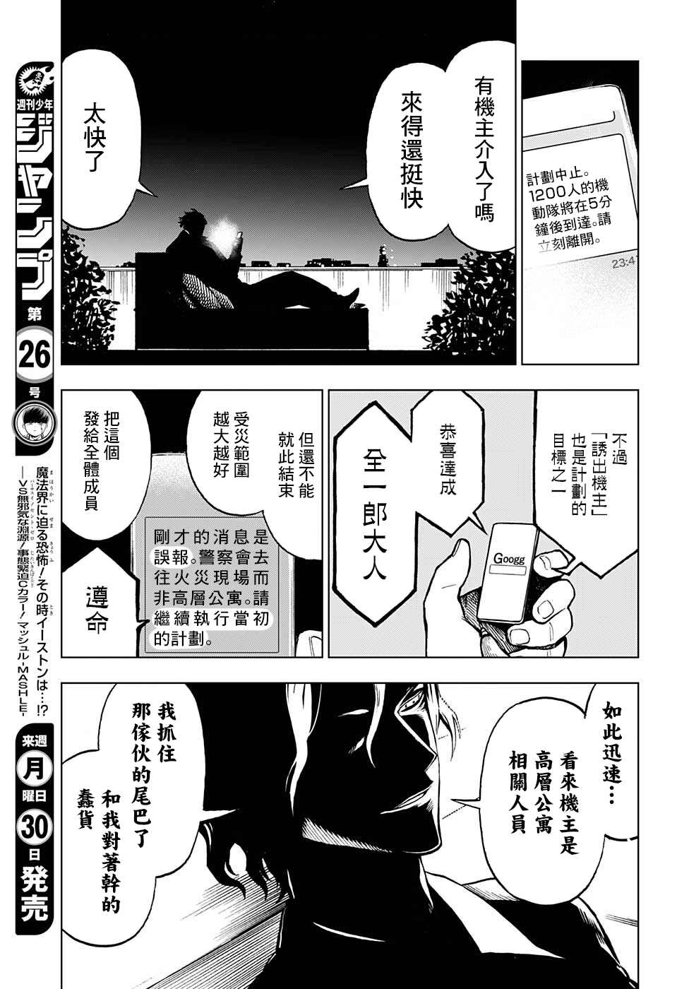 《全知手机》漫画最新章节第3话免费下拉式在线观看章节第【15】张图片