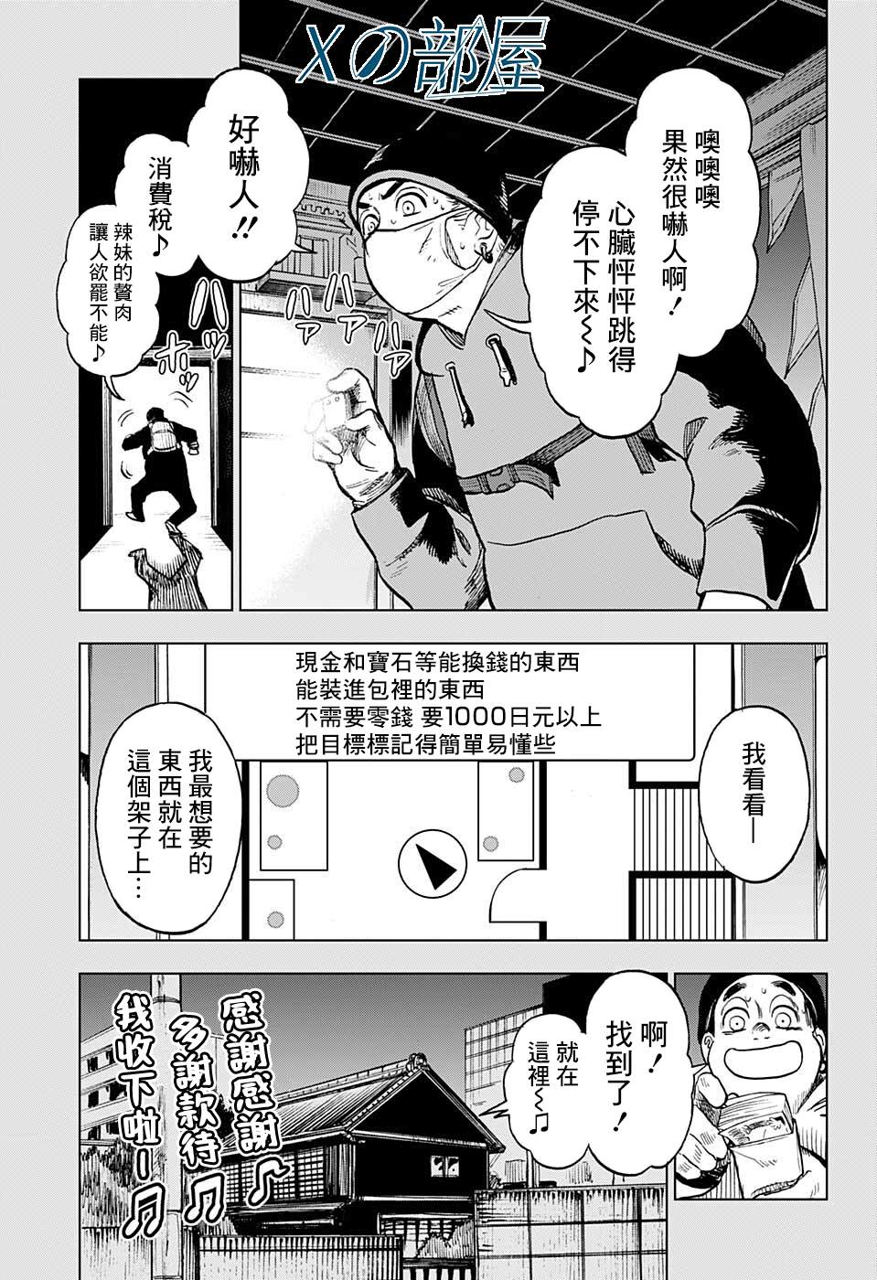 《全知手机》漫画最新章节第10话免费下拉式在线观看章节第【17】张图片