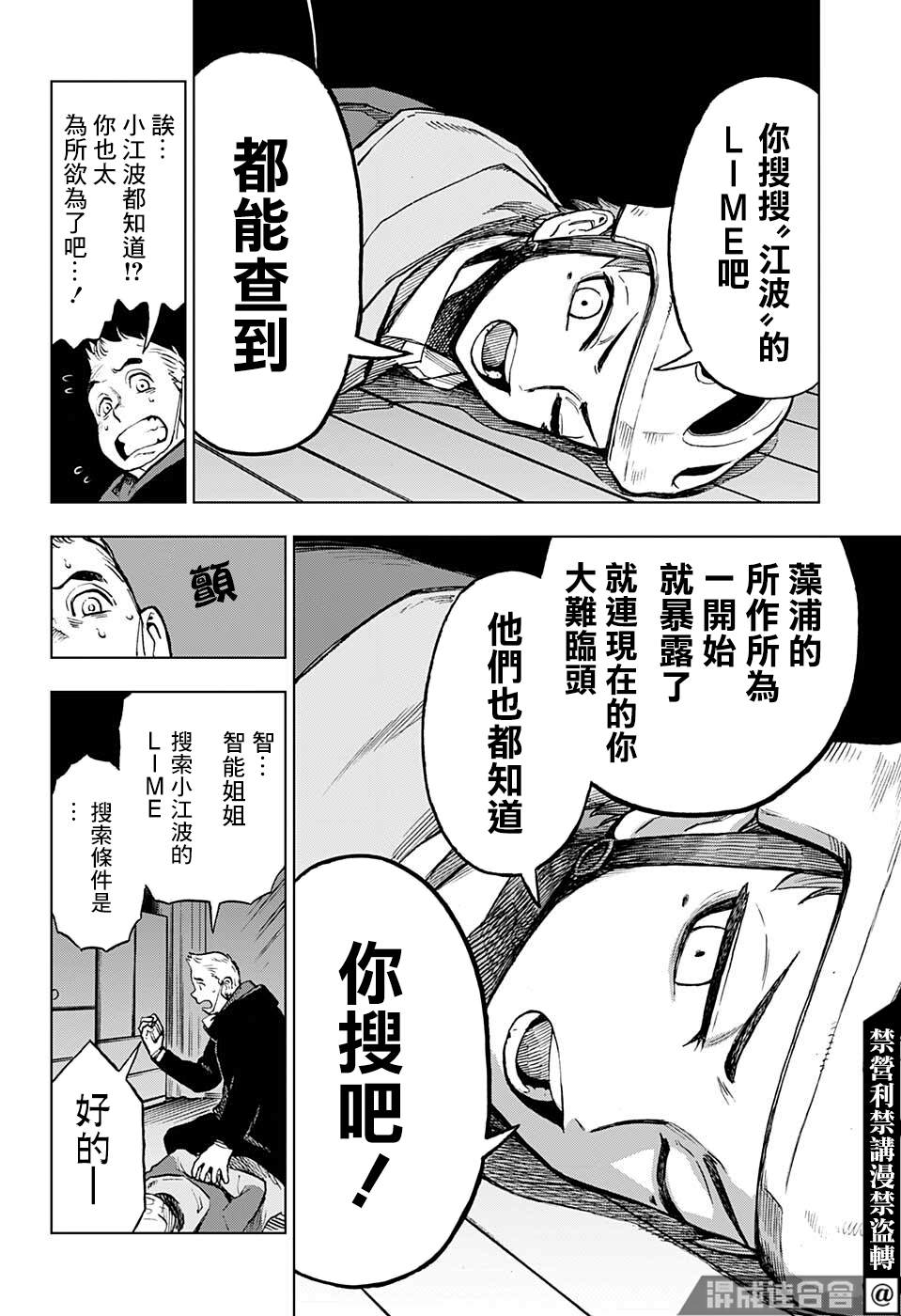 《全知手机》漫画最新章节第11话免费下拉式在线观看章节第【14】张图片