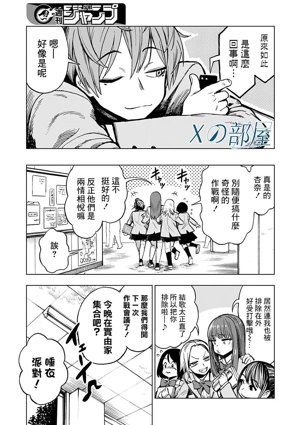 《全知手机》漫画最新章节第2话免费下拉式在线观看章节第【17】张图片