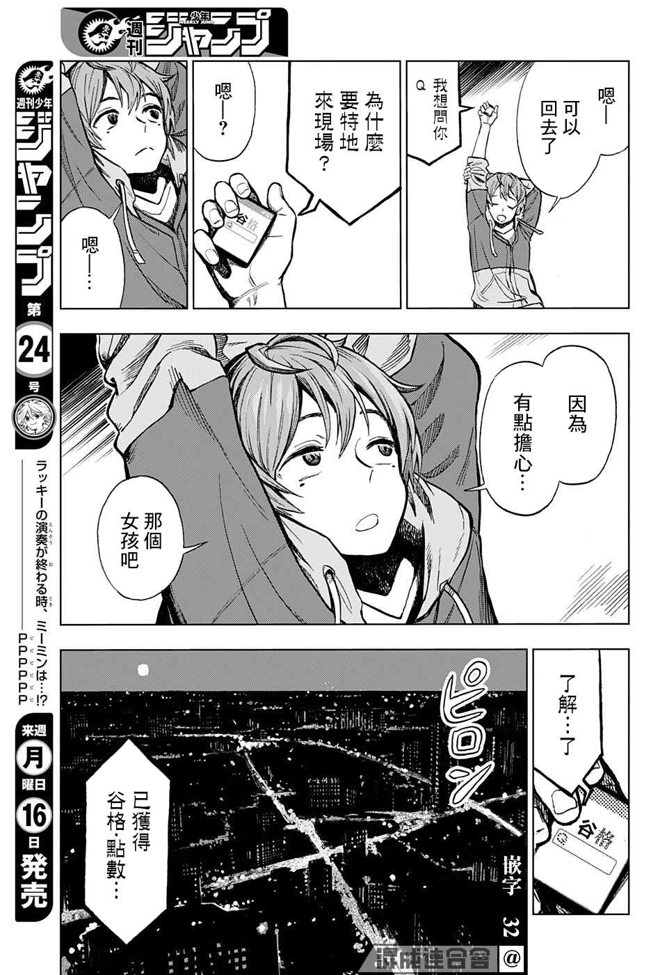 《全知手机》漫画最新章节第1话 绝妙智能机免费下拉式在线观看章节第【46】张图片