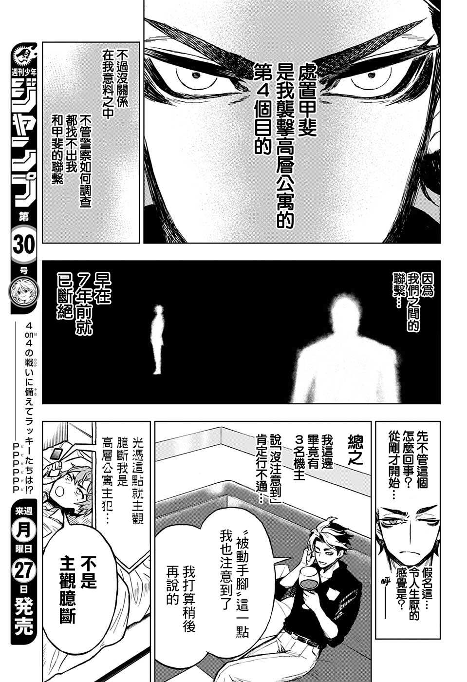 《全知手机》漫画最新章节第7话免费下拉式在线观看章节第【11】张图片