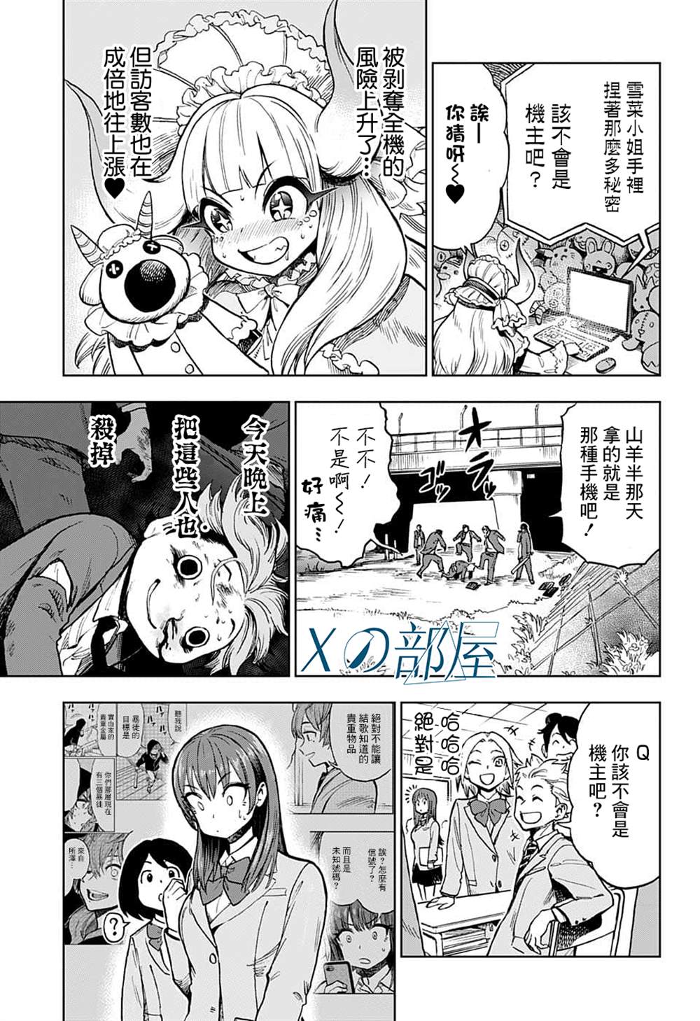 《全知手机》漫画最新章节第21话免费下拉式在线观看章节第【3】张图片