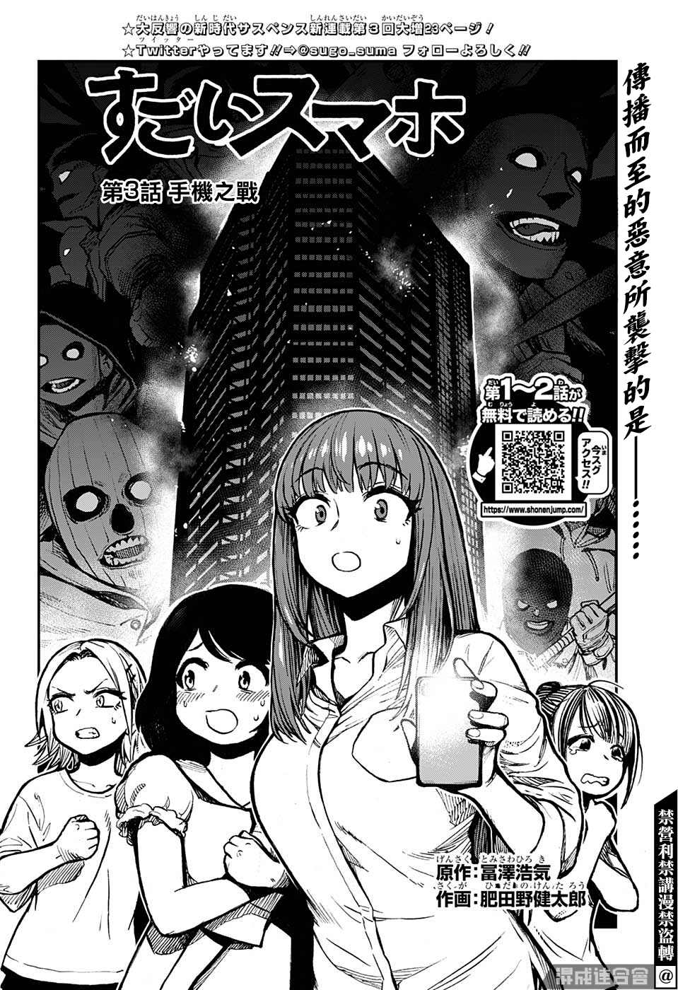 《全知手机》漫画最新章节第3话免费下拉式在线观看章节第【2】张图片