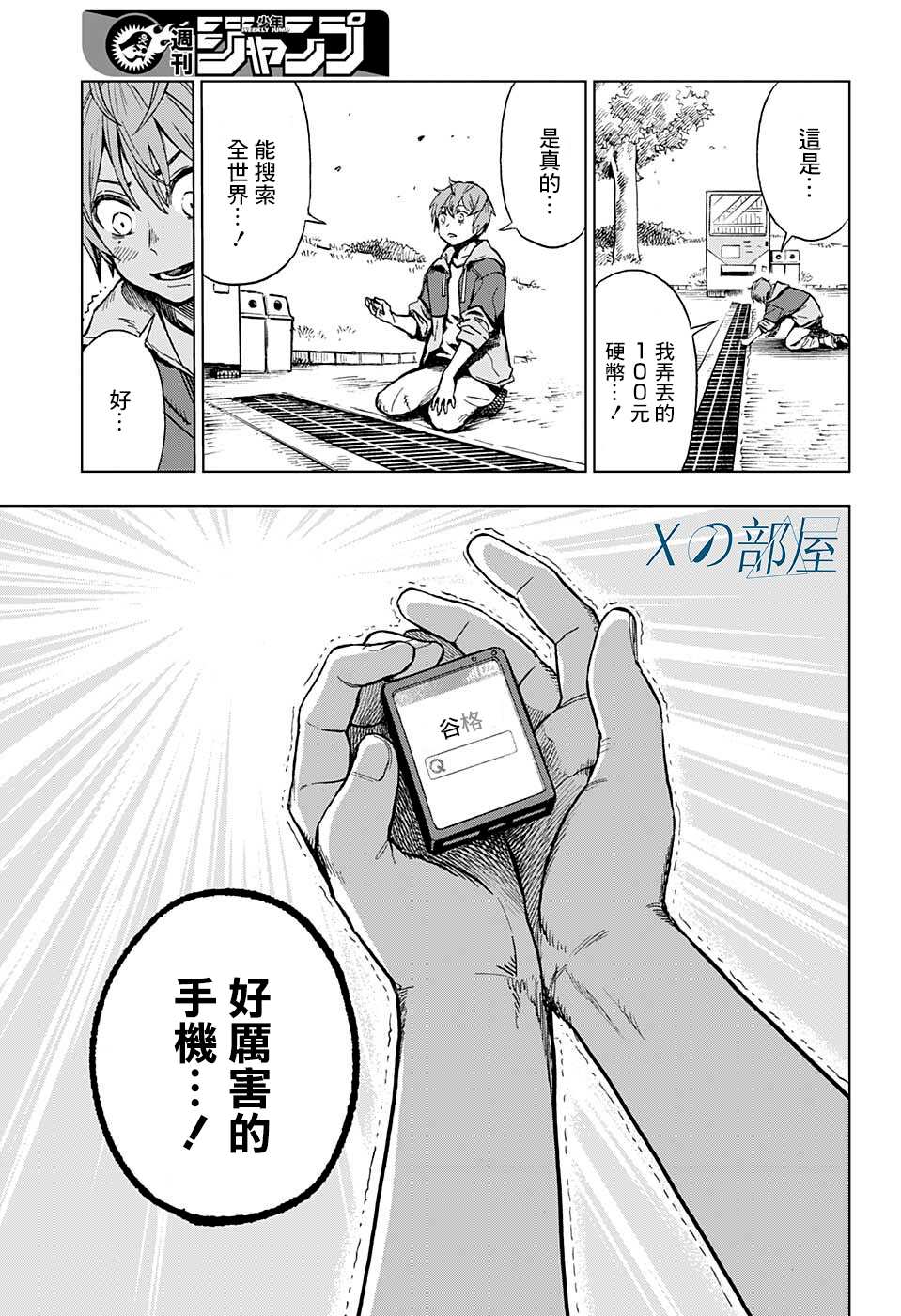 《全知手机》漫画最新章节第1话 绝妙智能机免费下拉式在线观看章节第【28】张图片