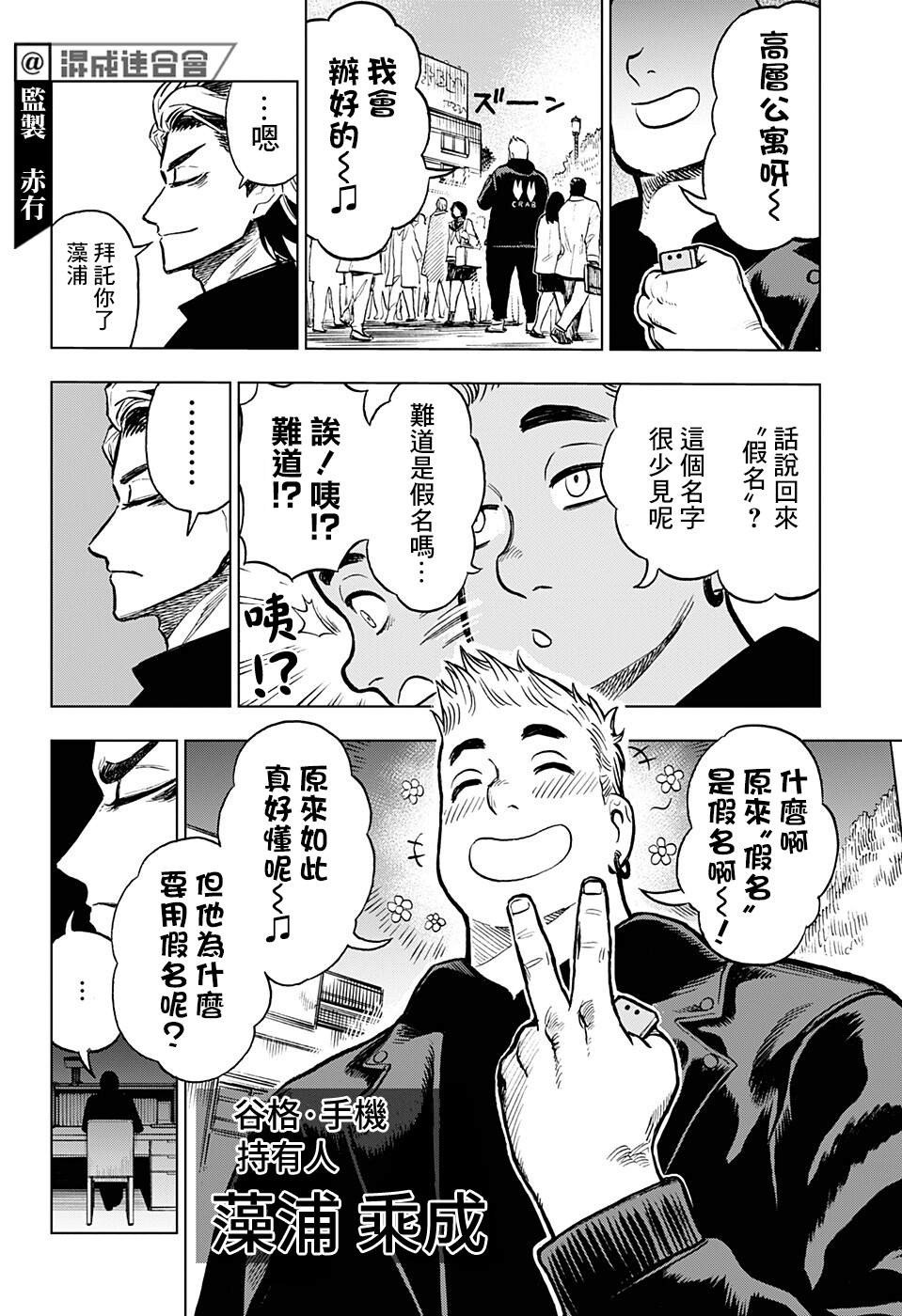 《全知手机》漫画最新章节第8话免费下拉式在线观看章节第【18】张图片