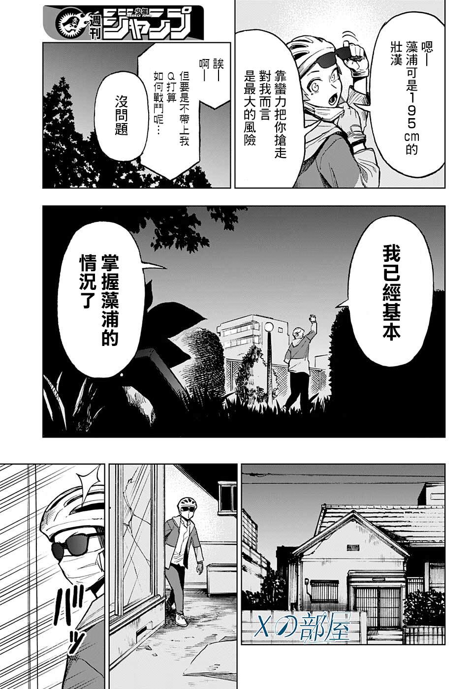 《全知手机》漫画最新章节第11话免费下拉式在线观看章节第【5】张图片