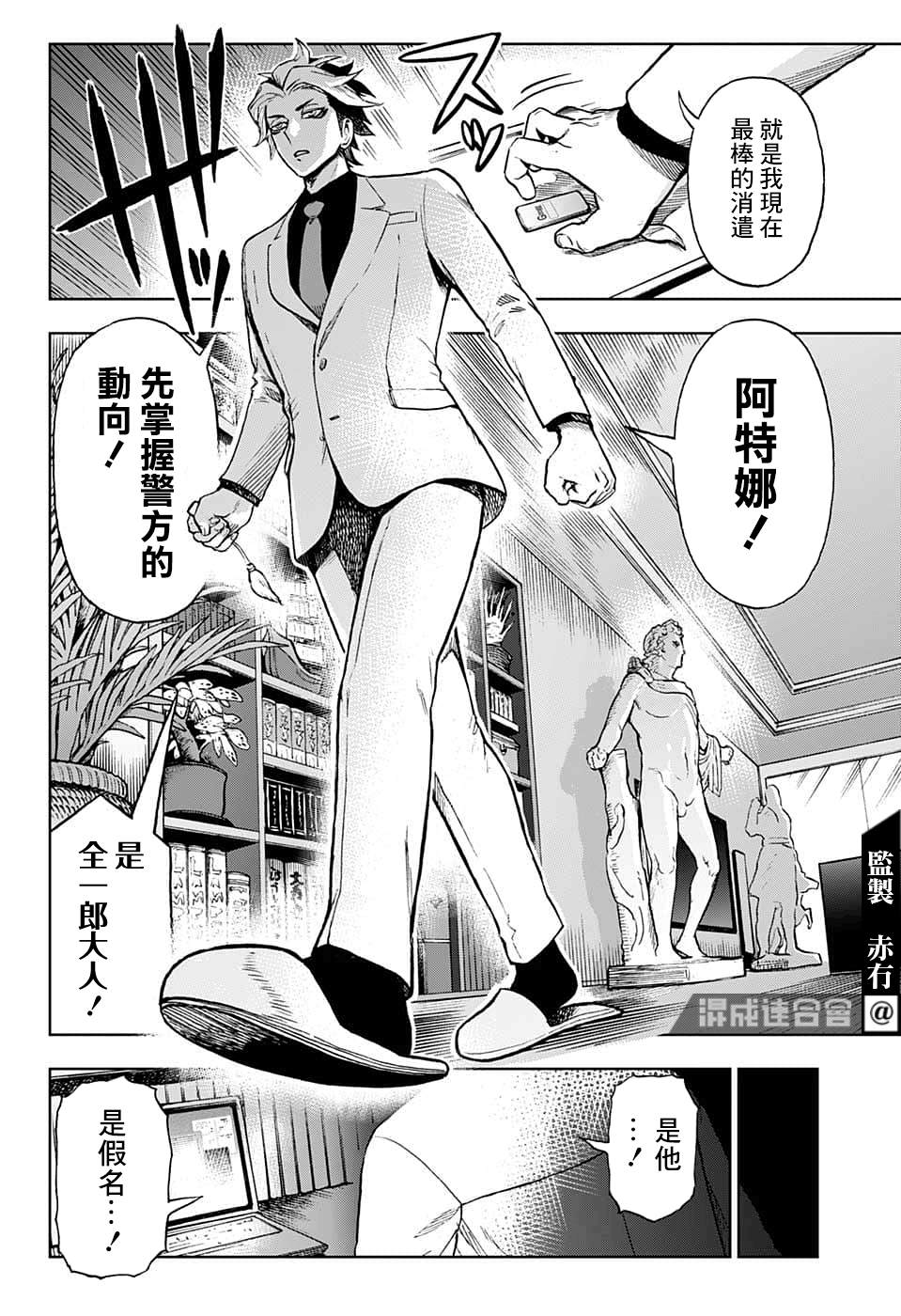 《全知手机》漫画最新章节第20话免费下拉式在线观看章节第【18】张图片