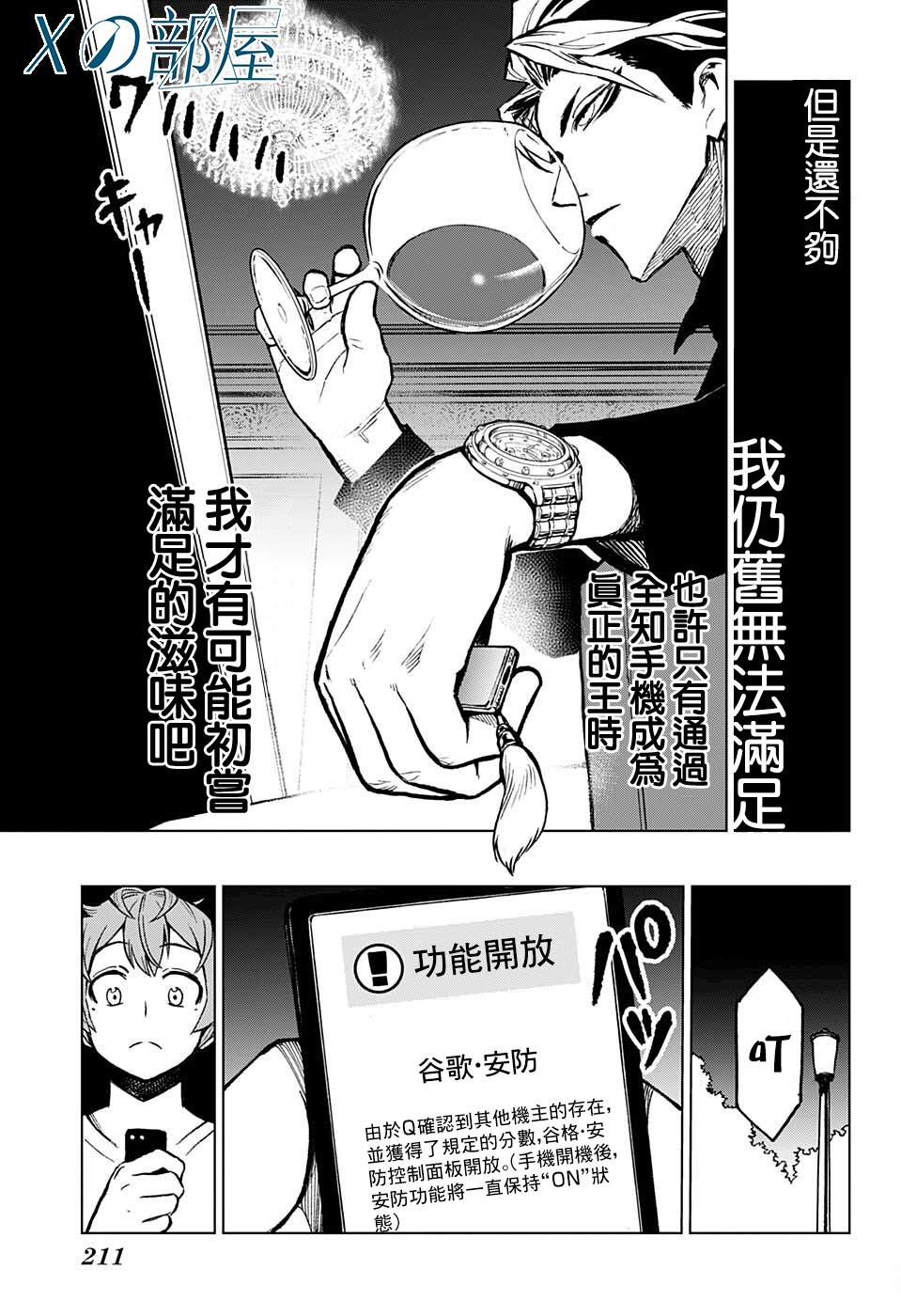 《全知手机》漫画最新章节第5话免费下拉式在线观看章节第【11】张图片