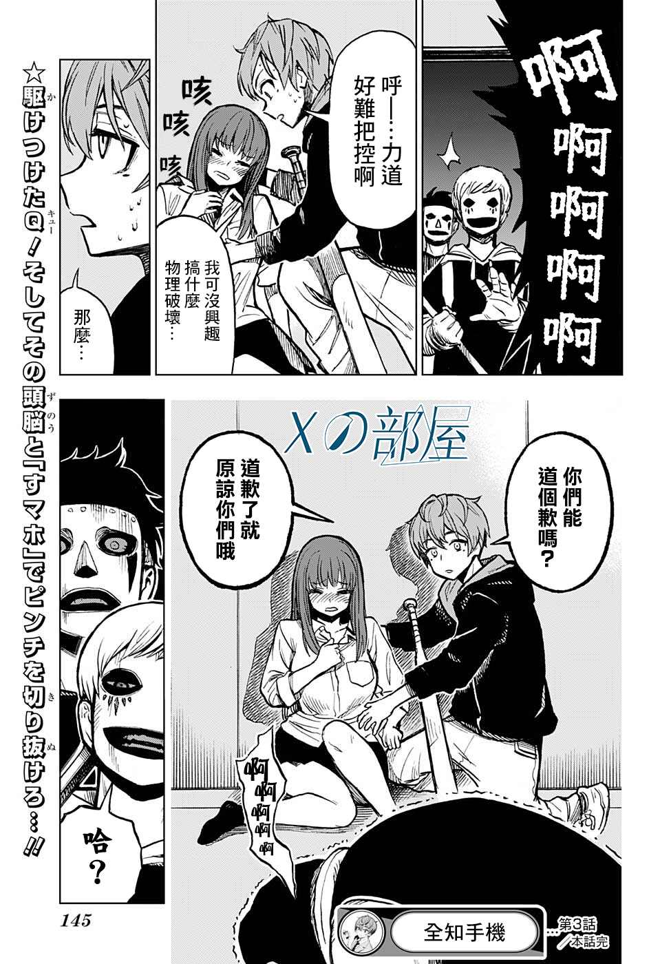 《全知手机》漫画最新章节第3话免费下拉式在线观看章节第【23】张图片