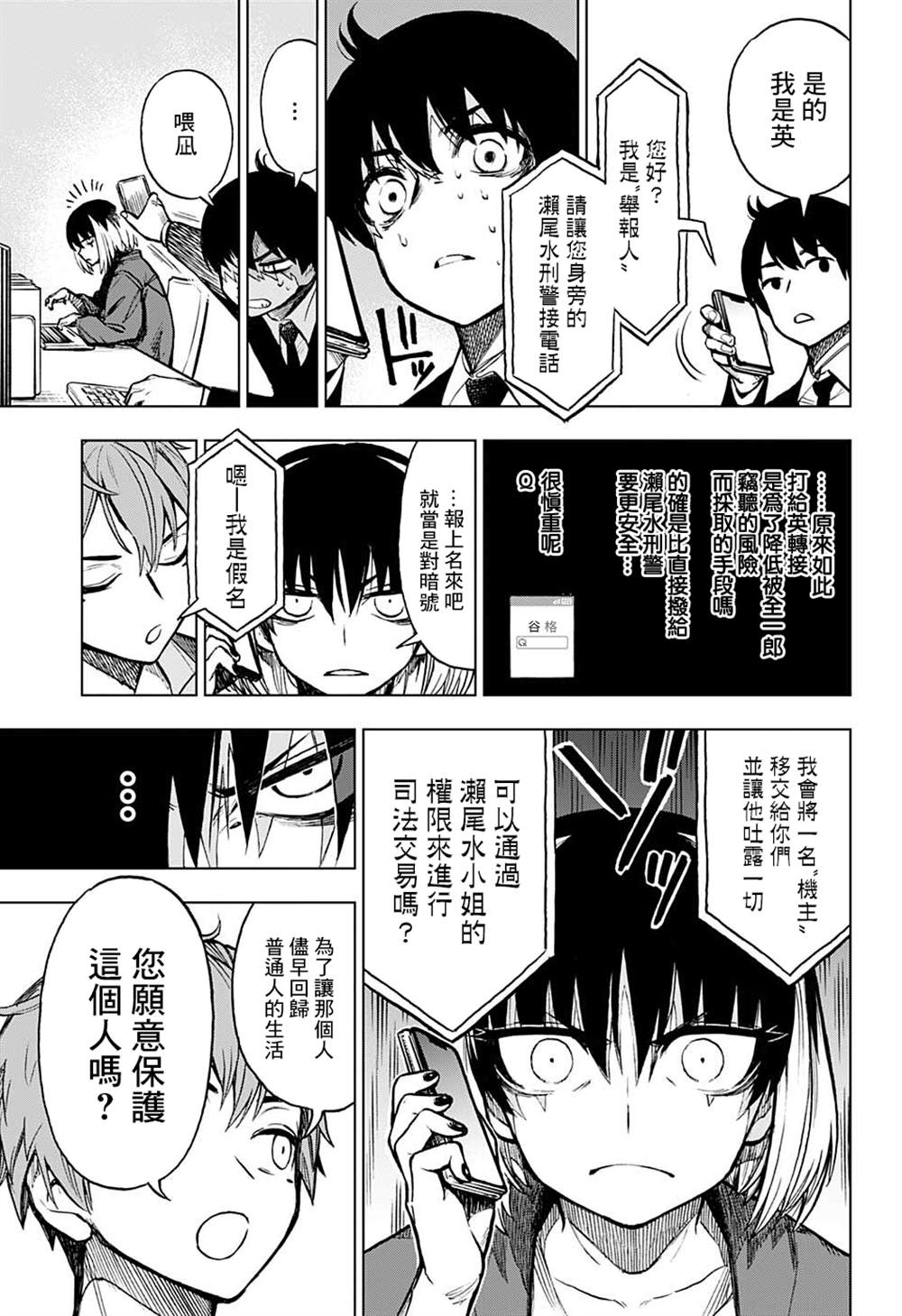 《全知手机》漫画最新章节第9话免费下拉式在线观看章节第【17】张图片