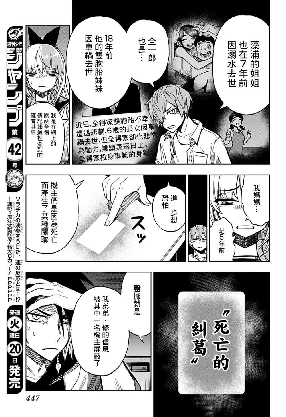 《全知手机》漫画最新章节第18话免费下拉式在线观看章节第【11】张图片