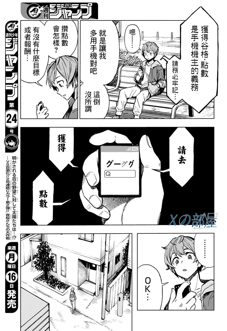 《全知手机》漫画最新章节第1话 绝妙智能机免费下拉式在线观看章节第【32】张图片