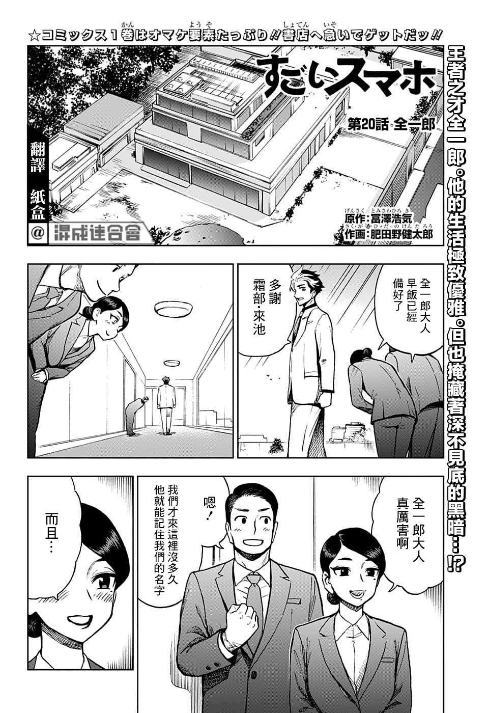 《全知手机》漫画最新章节第20话免费下拉式在线观看章节第【2】张图片