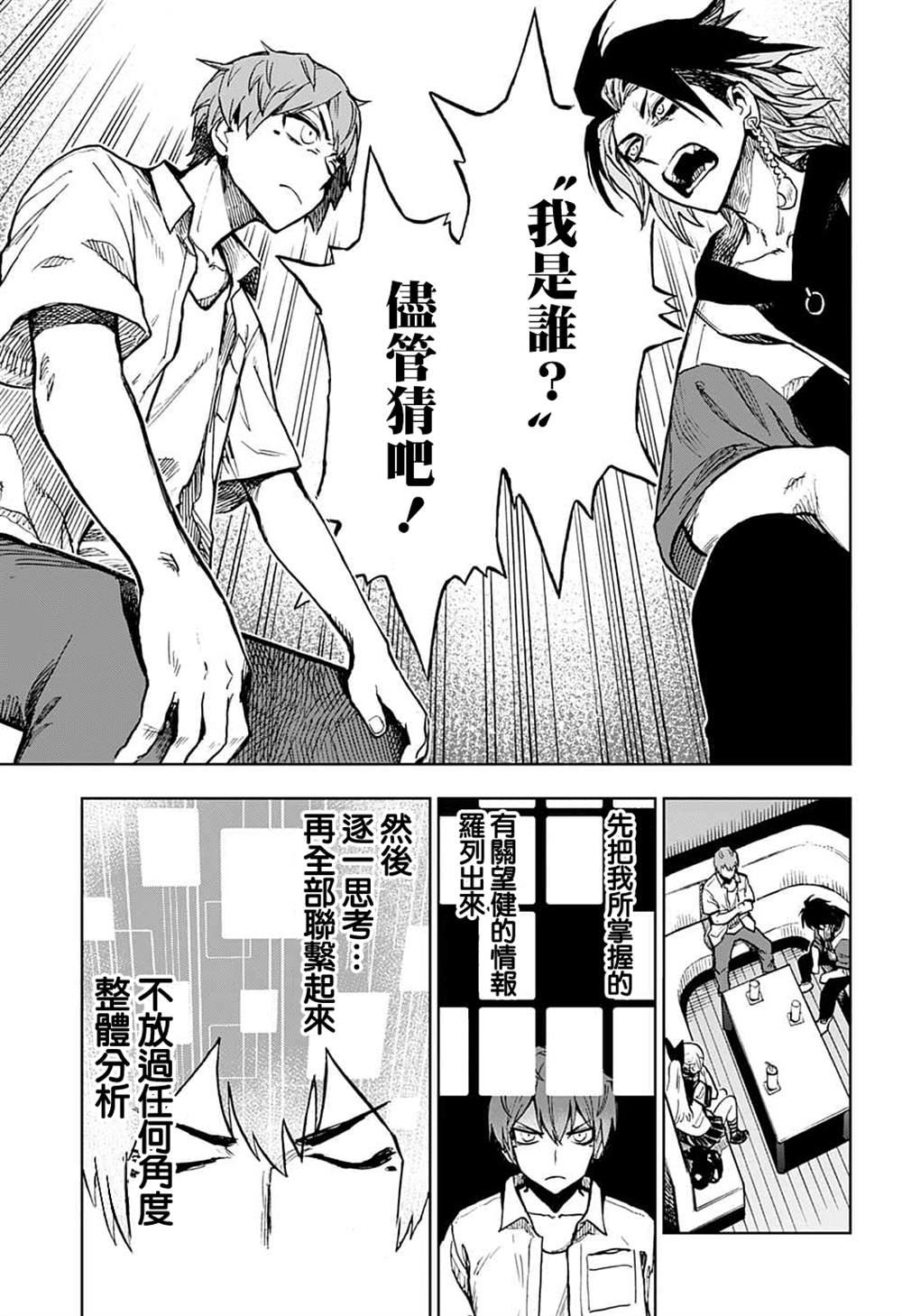 《全知手机》漫画最新章节第18话免费下拉式在线观看章节第【5】张图片