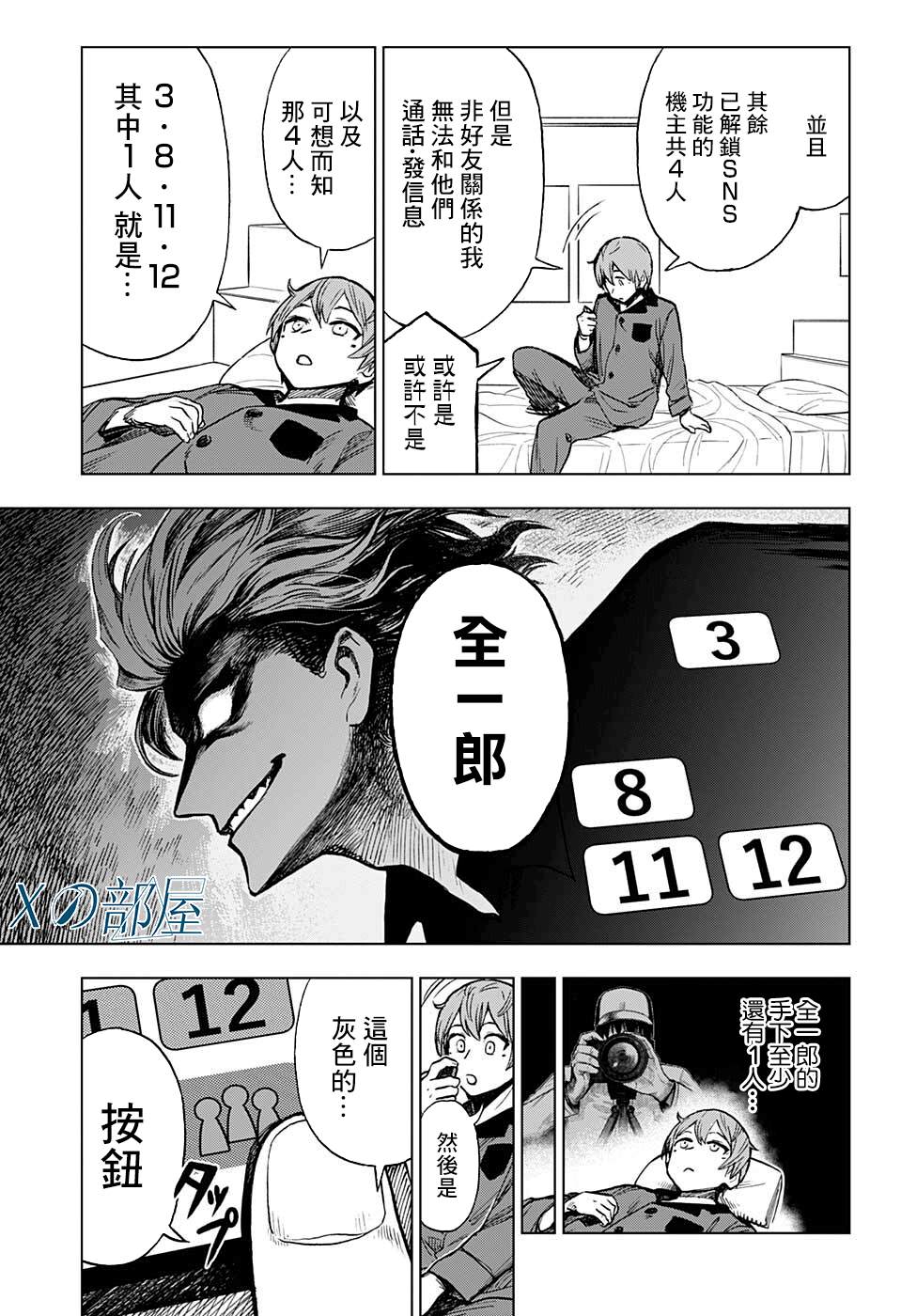 《全知手机》漫画最新章节第14话免费下拉式在线观看章节第【17】张图片