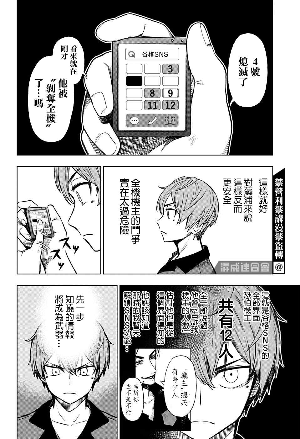 《全知手机》漫画最新章节第14话免费下拉式在线观看章节第【16】张图片