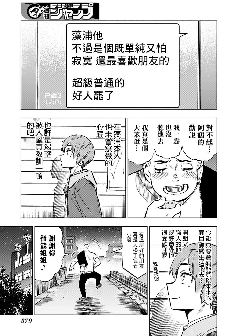 《全知手机》漫画最新章节第13话免费下拉式在线观看章节第【15】张图片