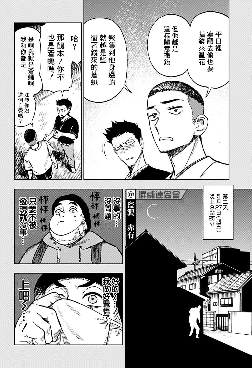 《全知手机》漫画最新章节第10话免费下拉式在线观看章节第【16】张图片