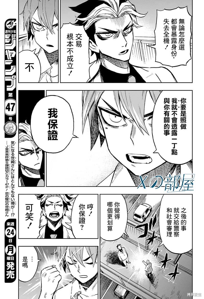 《全知手机》漫画最新章节第23话免费下拉式在线观看章节第【3】张图片