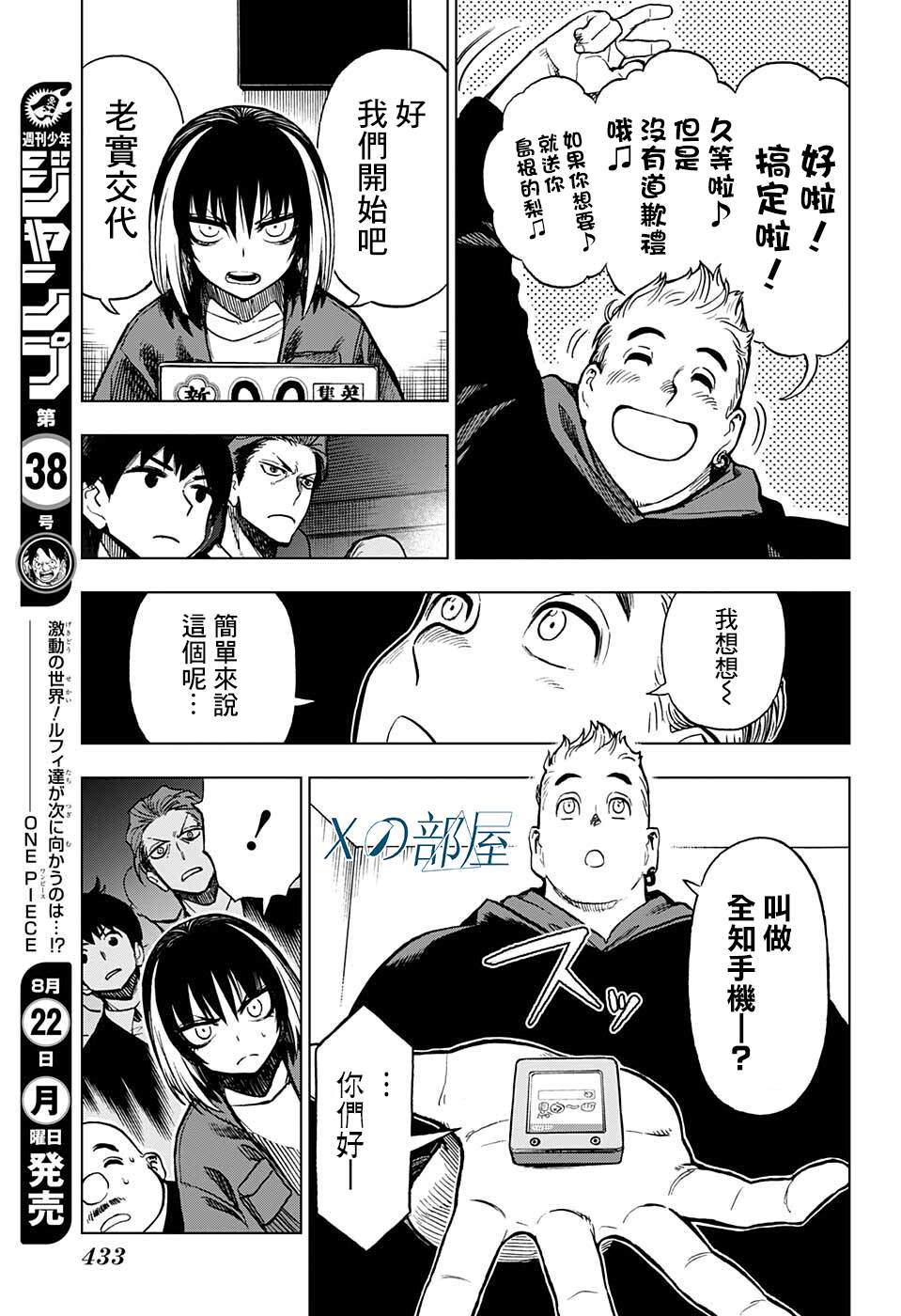 《全知手机》漫画最新章节第14话免费下拉式在线观看章节第【3】张图片