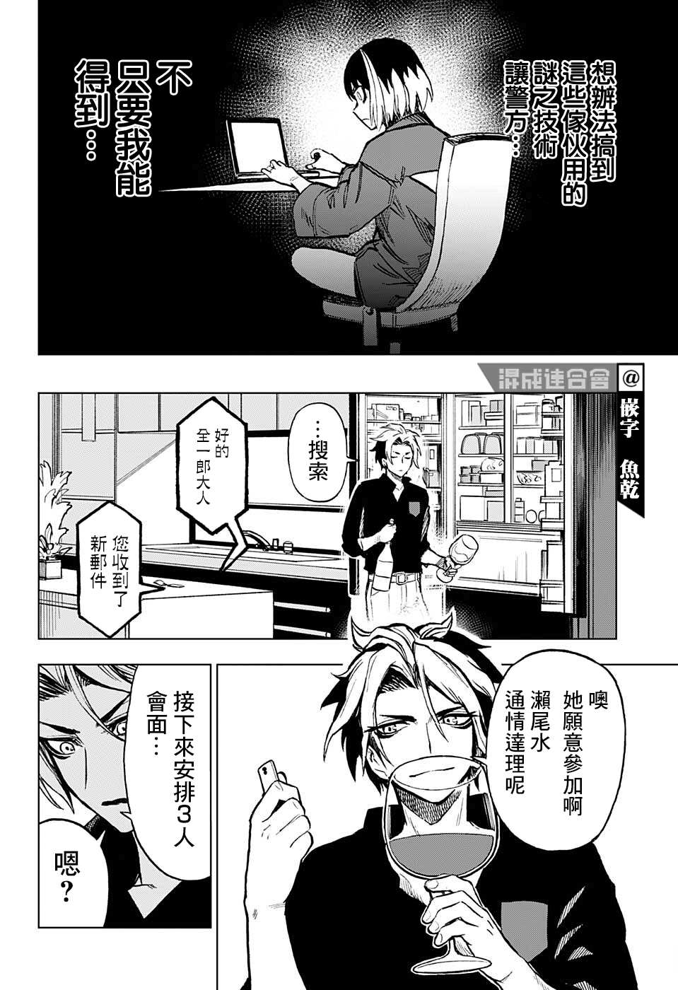 《全知手机》漫画最新章节第6话免费下拉式在线观看章节第【16】张图片