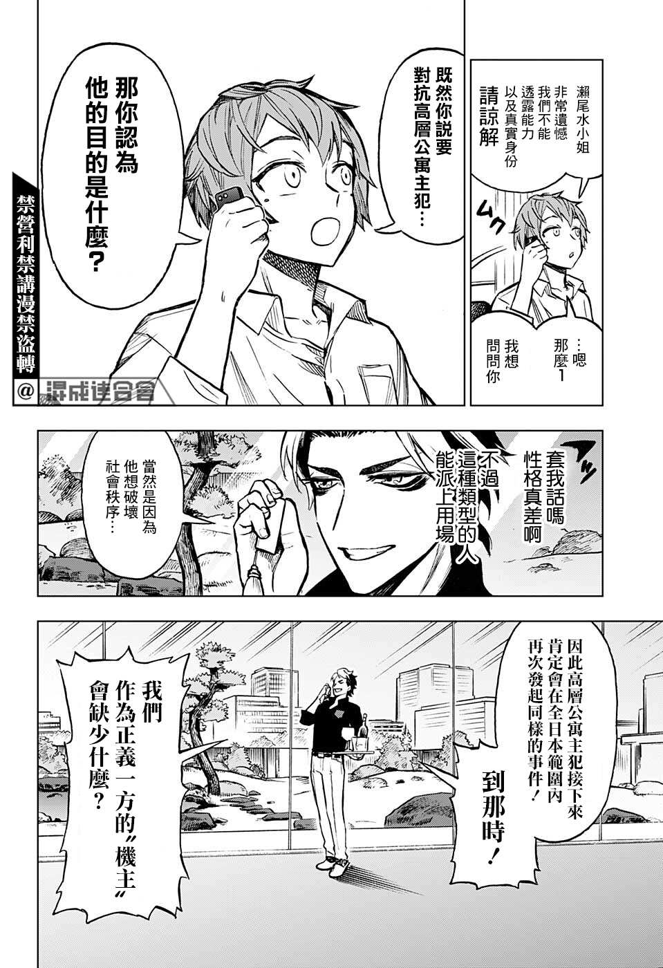 《全知手机》漫画最新章节第7话免费下拉式在线观看章节第【4】张图片