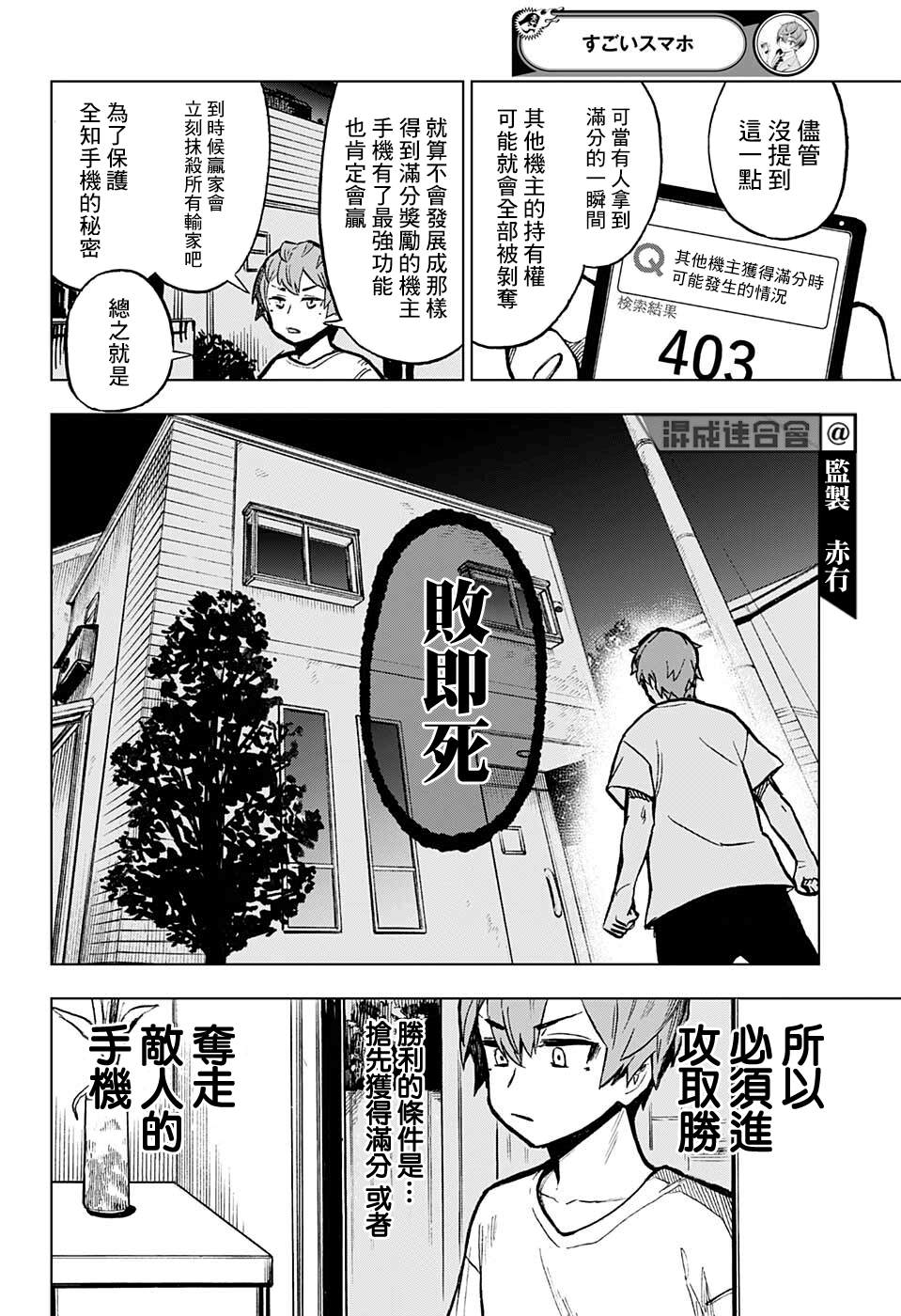 《全知手机》漫画最新章节第5话免费下拉式在线观看章节第【16】张图片