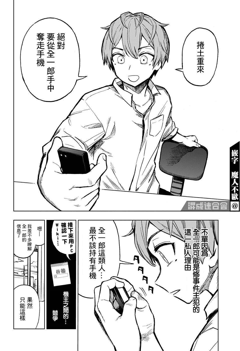 《全知手机》漫画最新章节第8话免费下拉式在线观看章节第【10】张图片